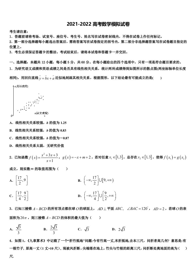 2022年安徽省安庆市下学期高三下学期第五次调研考试数学试题含解析