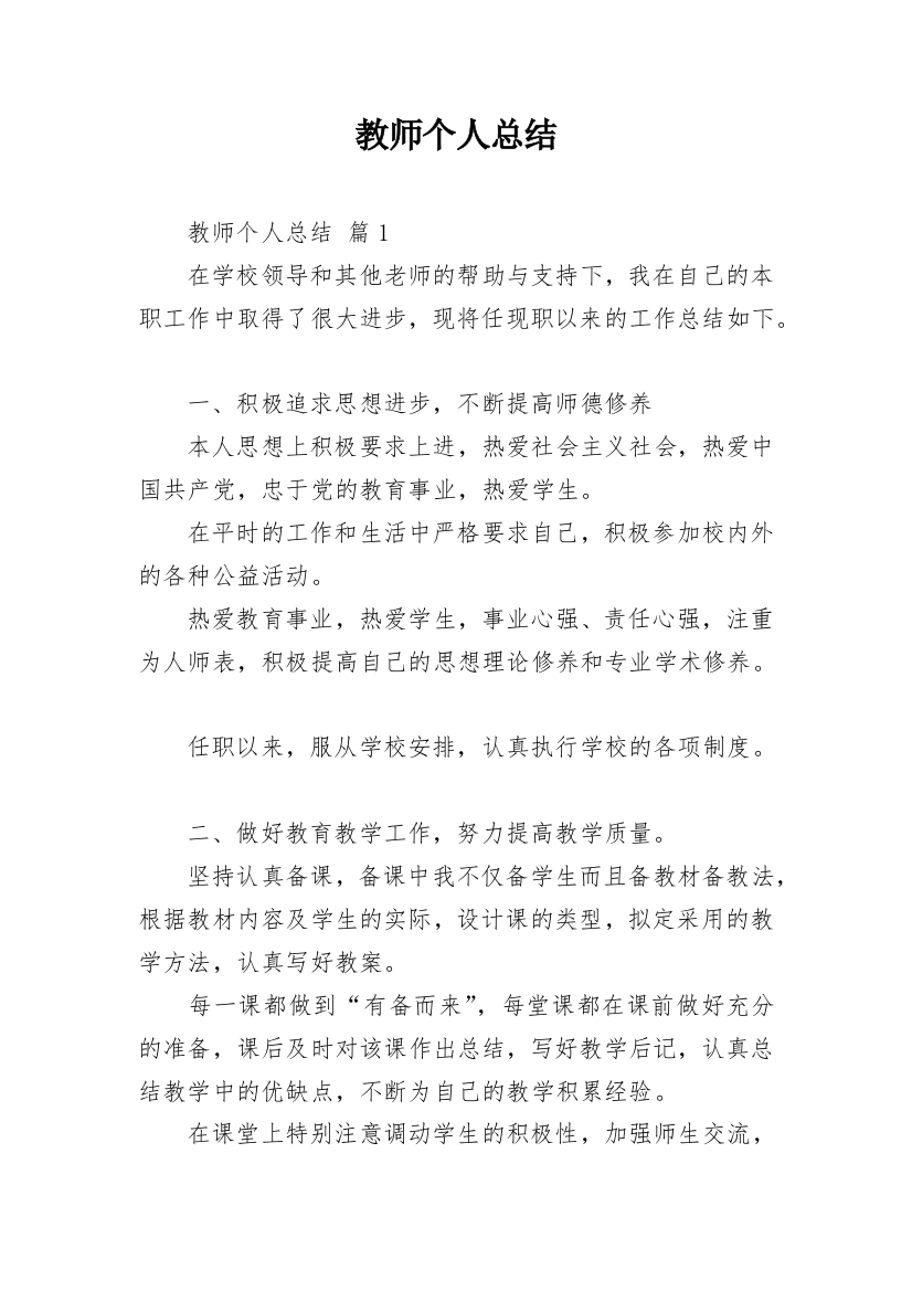 教师个人总结_15