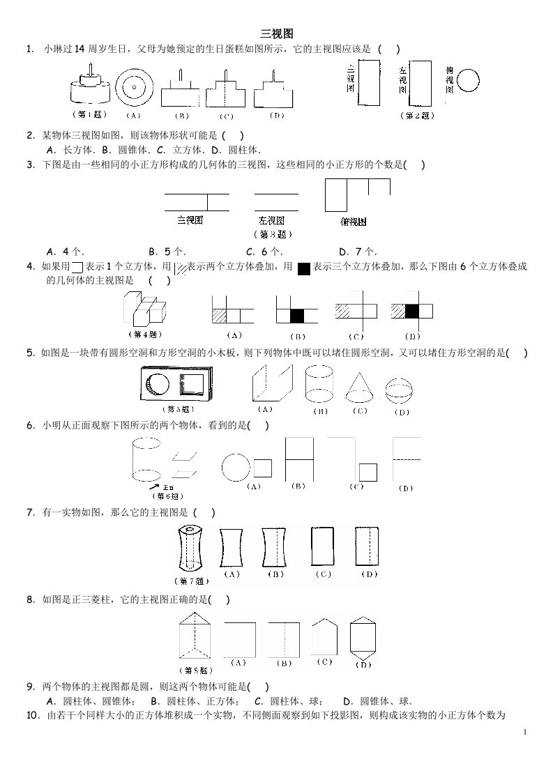 初中数学—三视图-典型例题总结