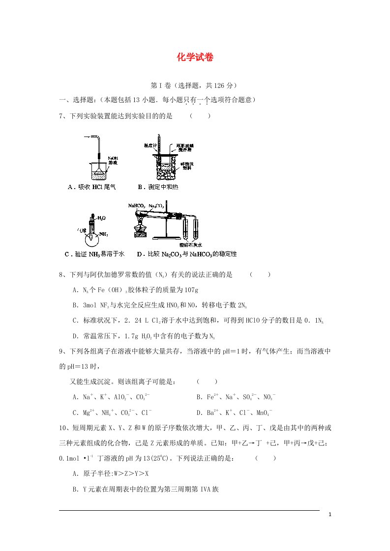 湖北省黄梅一中高三化学上学期适应性训练（七）试题