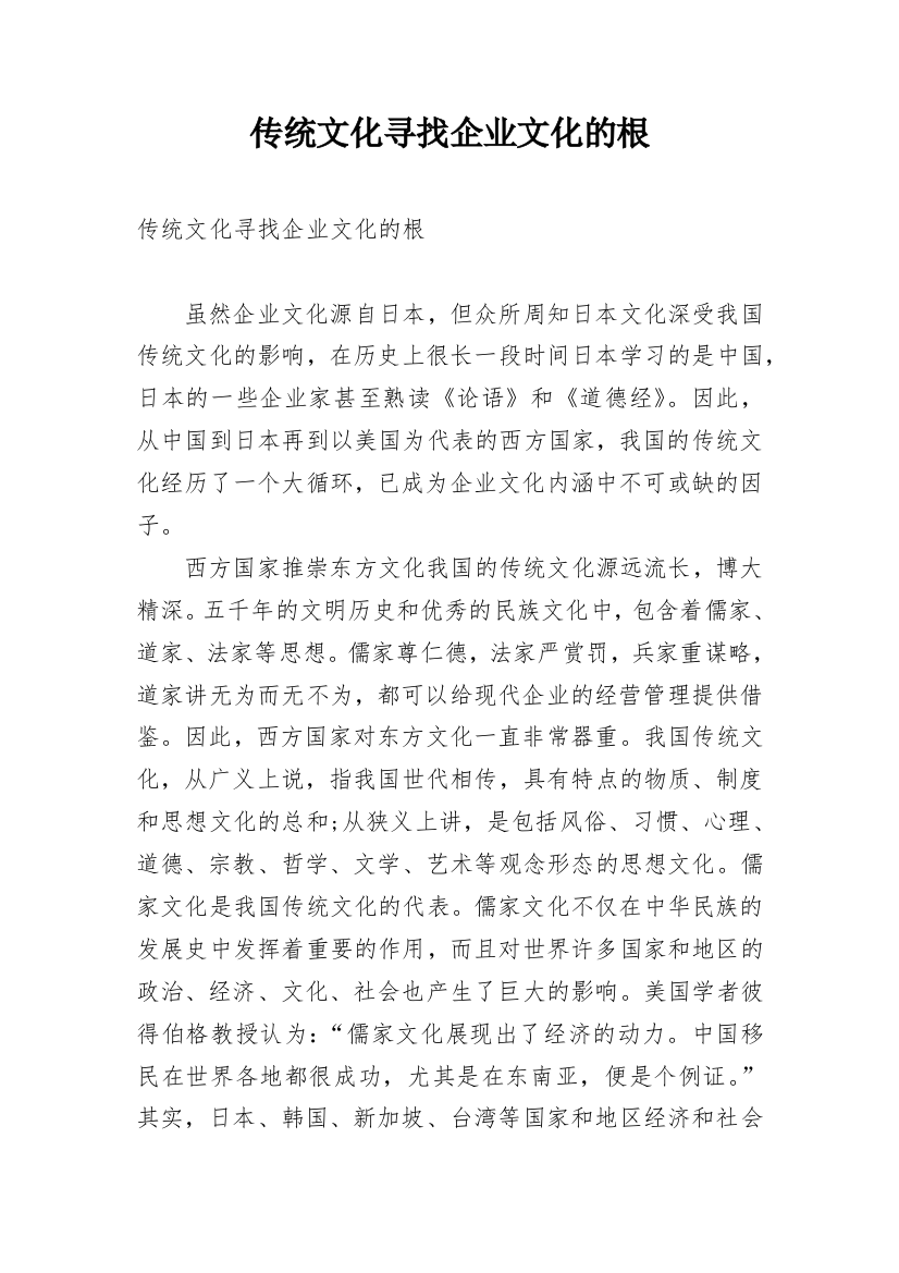 传统文化寻找企业文化的根