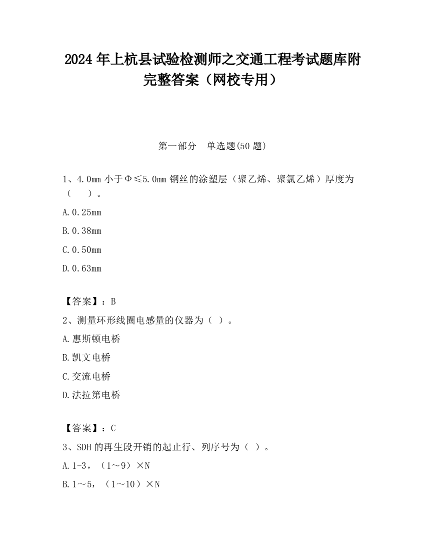 2024年上杭县试验检测师之交通工程考试题库附完整答案（网校专用）