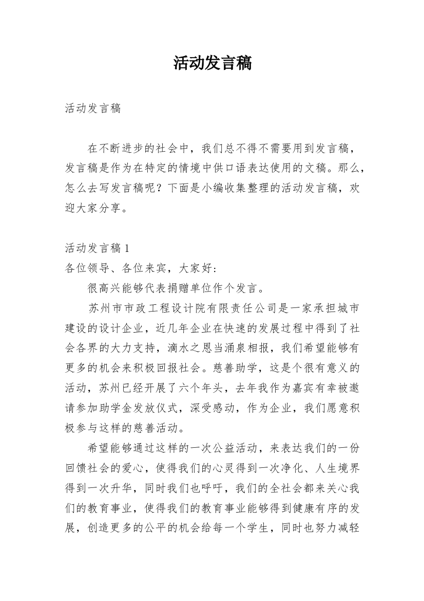 活动发言稿_3