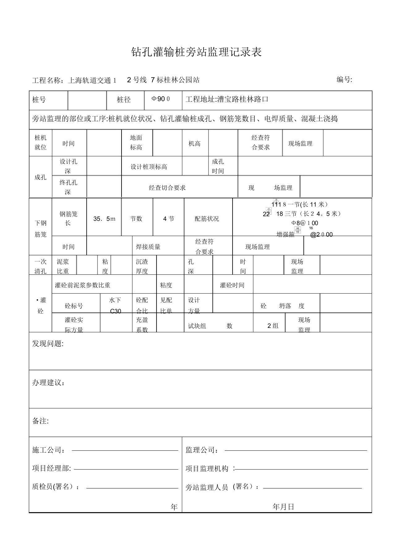 钻孔灌注桩旁站监理记录表【范本模板】