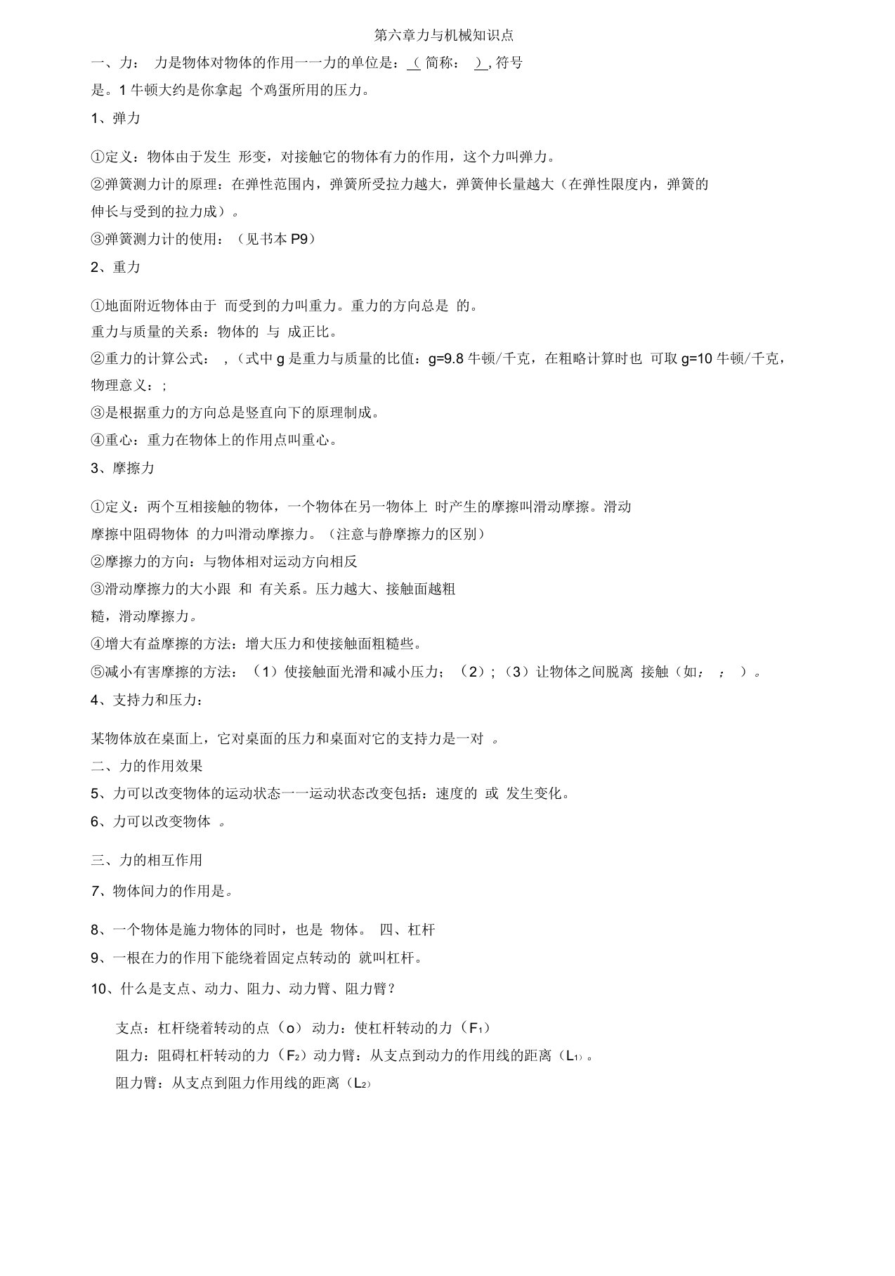 八年级下物理复习资料