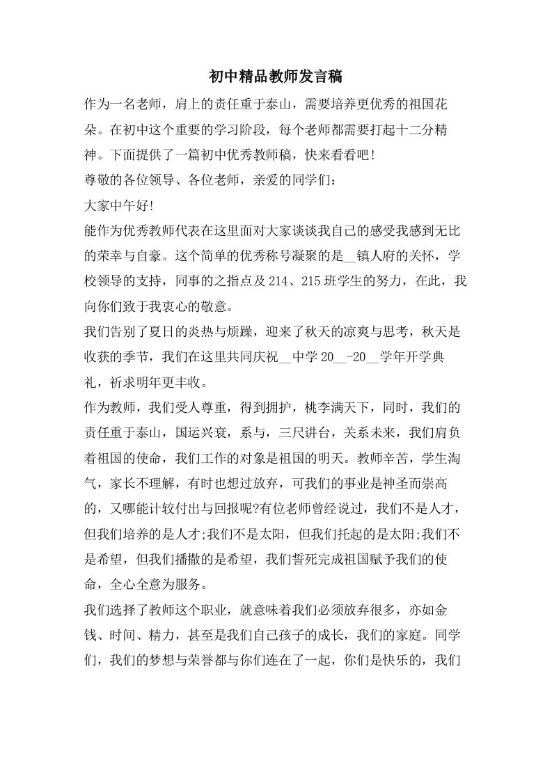 初中教师发言稿