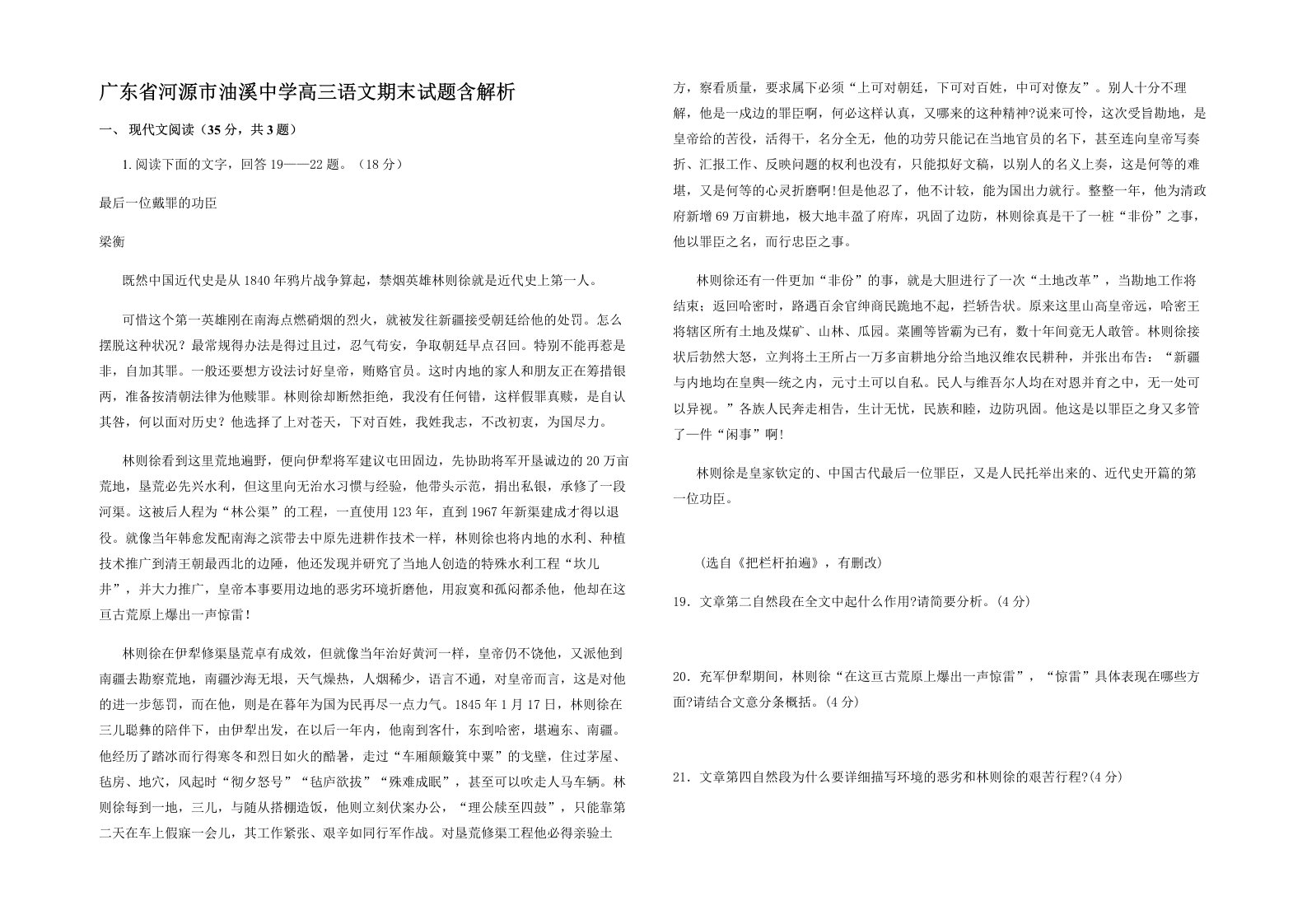 广东省河源市油溪中学高三语文期末试题含解析