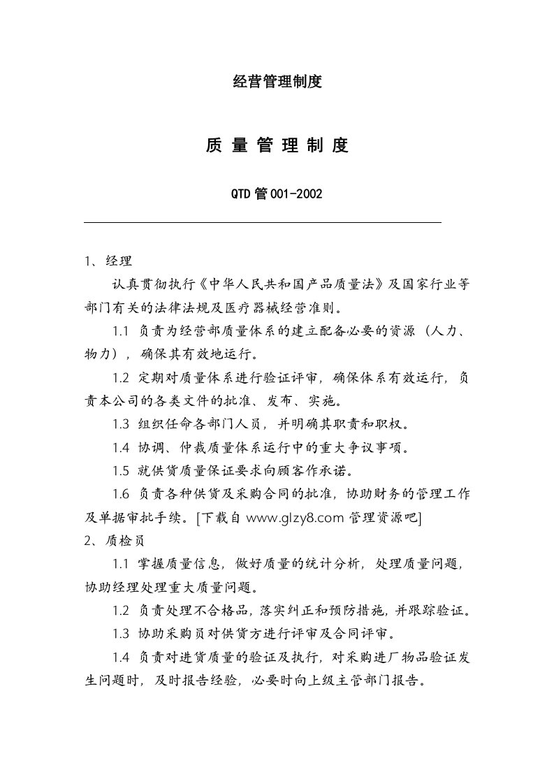 iso13485医疗器械质量管理体系质量方针、目标及程序文件质量管理制度