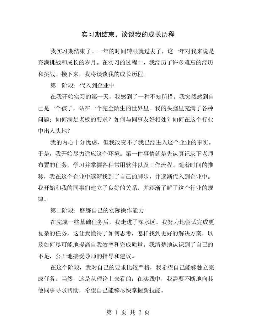 实习期结束，谈谈我的成长历程