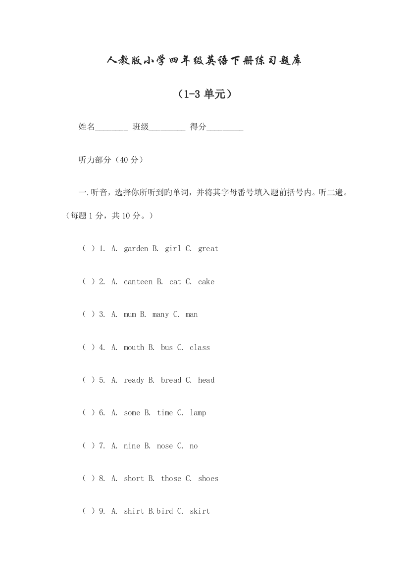 2023年人教版小学四年级英语下册全册单元试题汇编及答案