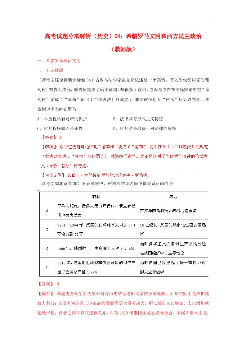 高考历史试题分项版解析专题04