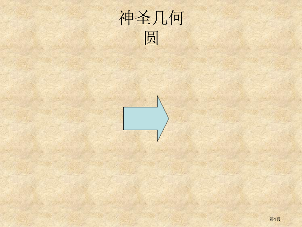 圆的标准方程公开课课件市公开课一等奖省赛课获奖PPT课件