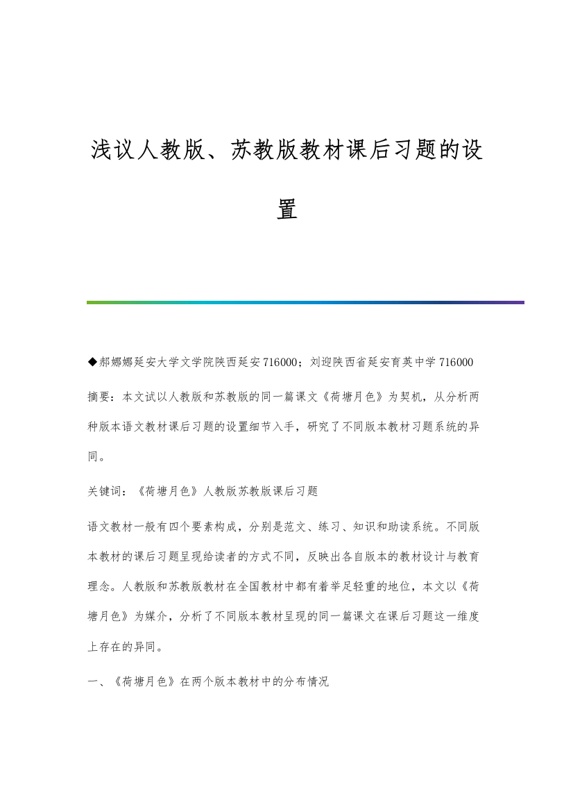 浅议人教版、苏教版教材课后习题的设置