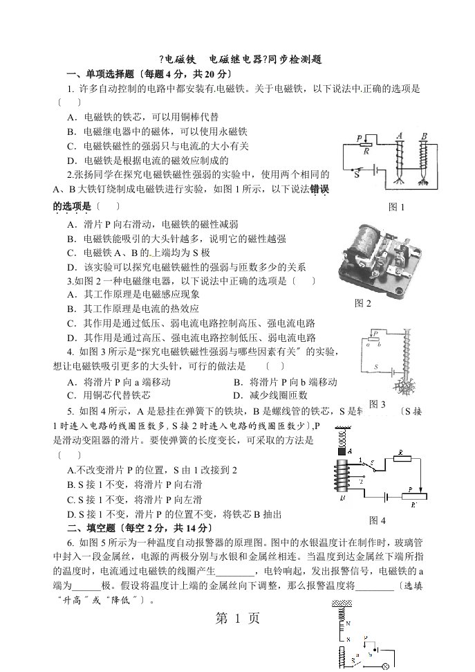 学年度人教版物理九年级全册20.3《电磁铁