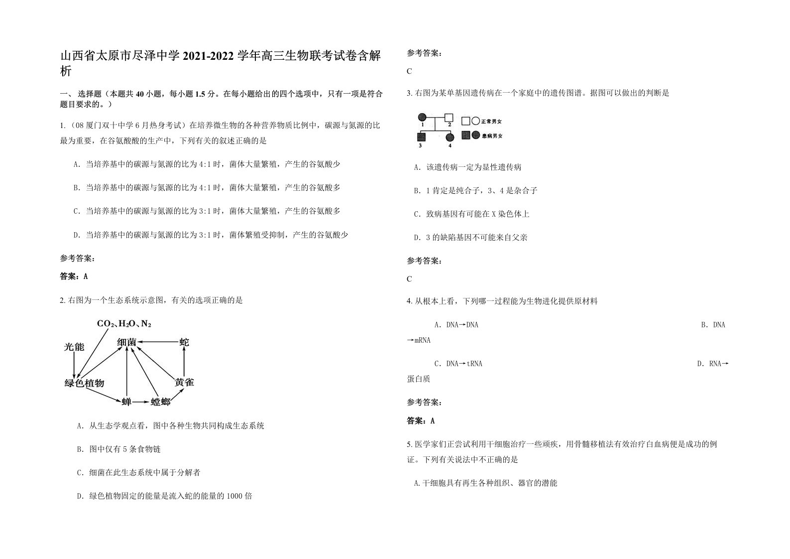 山西省太原市尽泽中学2021-2022学年高三生物联考试卷含解析