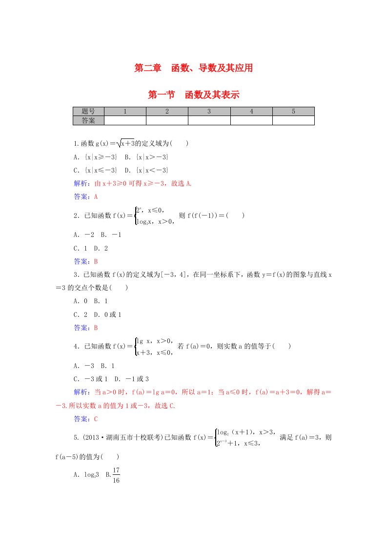 高考数学一轮复习