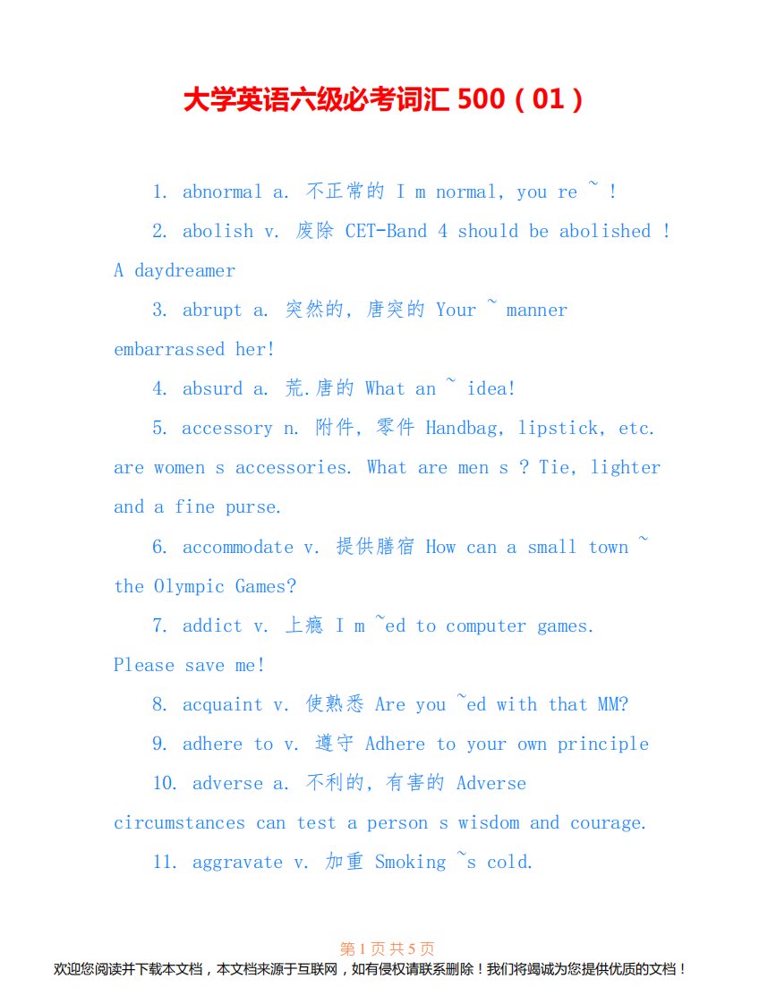 大学英语六级必考词汇500(01)