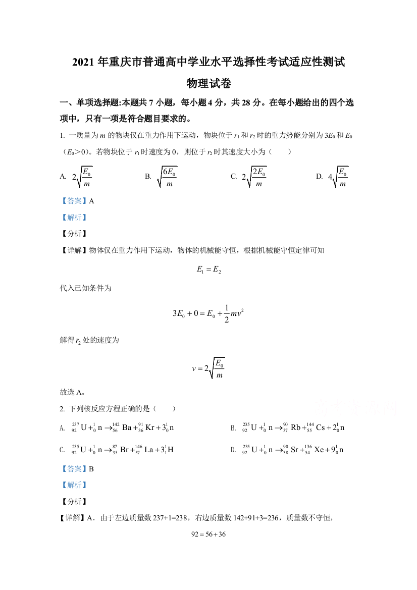 2021年1月重庆市普通高中学业水平选择性考试适应性测试