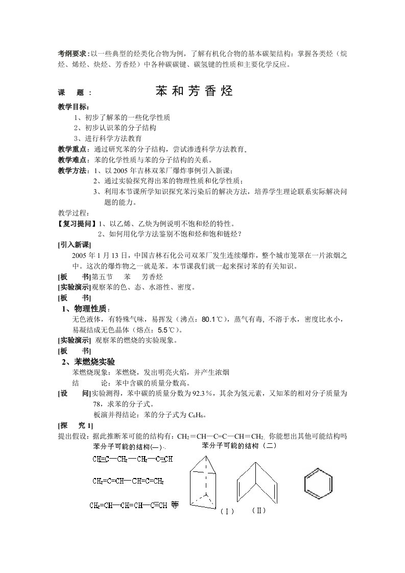 高二化学苯和芳香烃教案