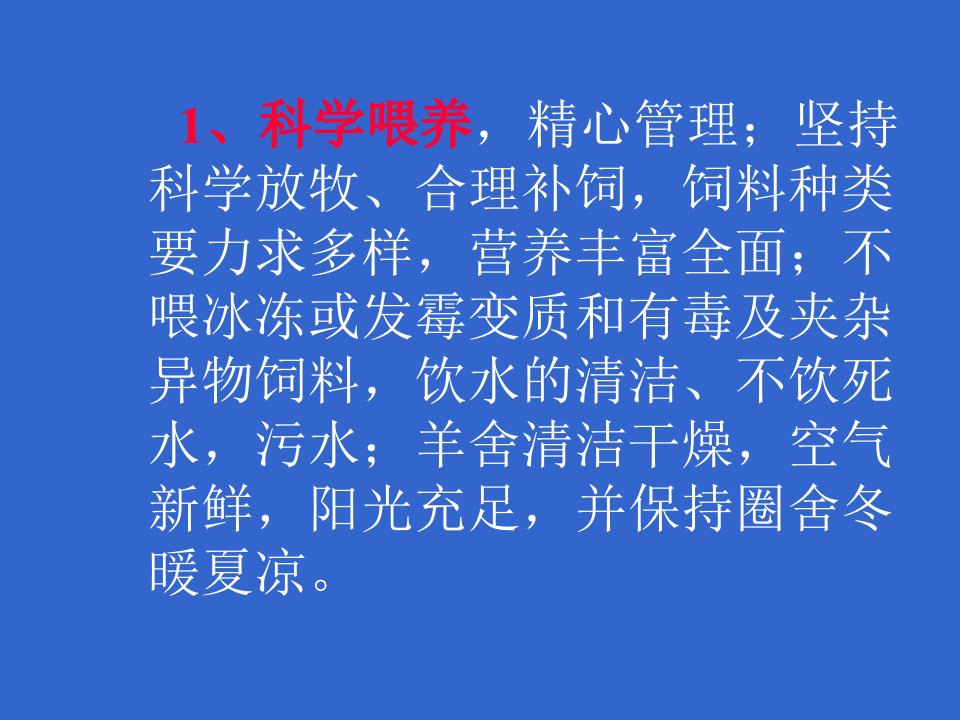 山羊疫病防治技术课件