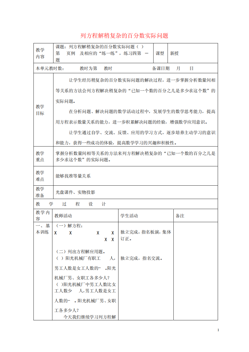 六年级数学下册