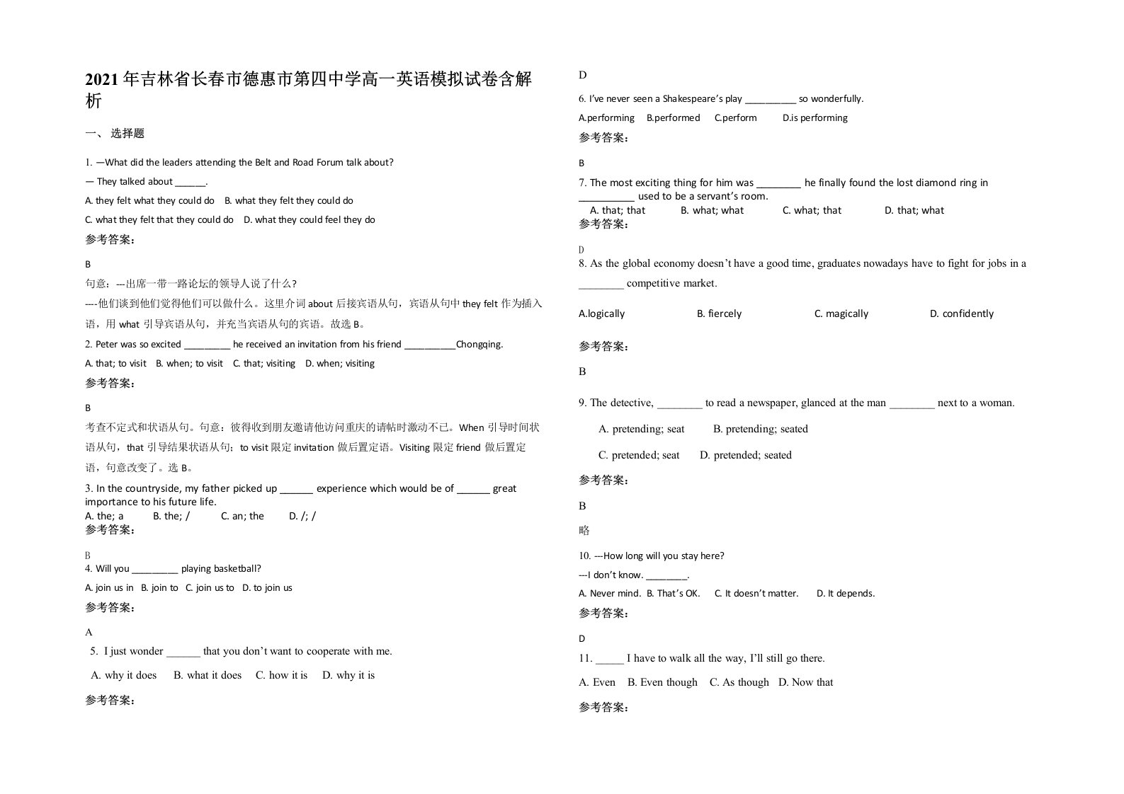 2021年吉林省长春市德惠市第四中学高一英语模拟试卷含解析