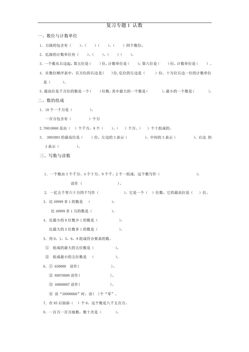 2016新苏教版四年级数学下册期末专题复习题