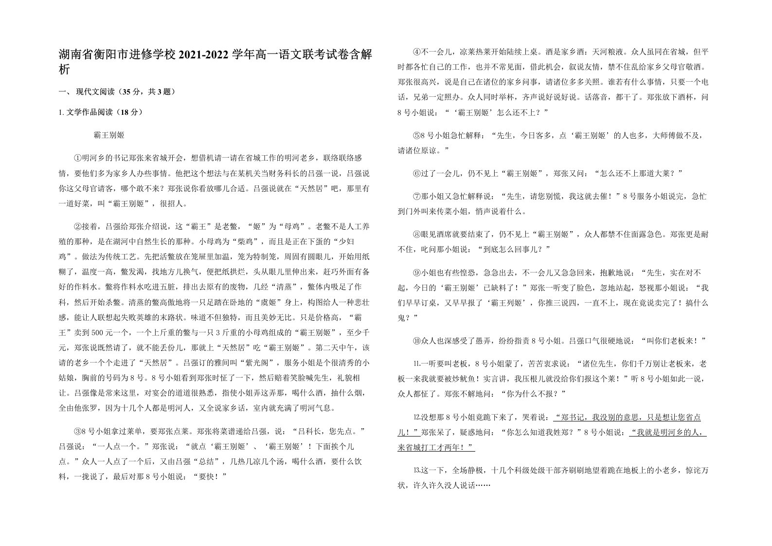 湖南省衡阳市进修学校2021-2022学年高一语文联考试卷含解析