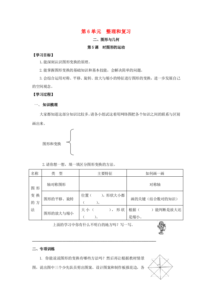 六年级数学下册