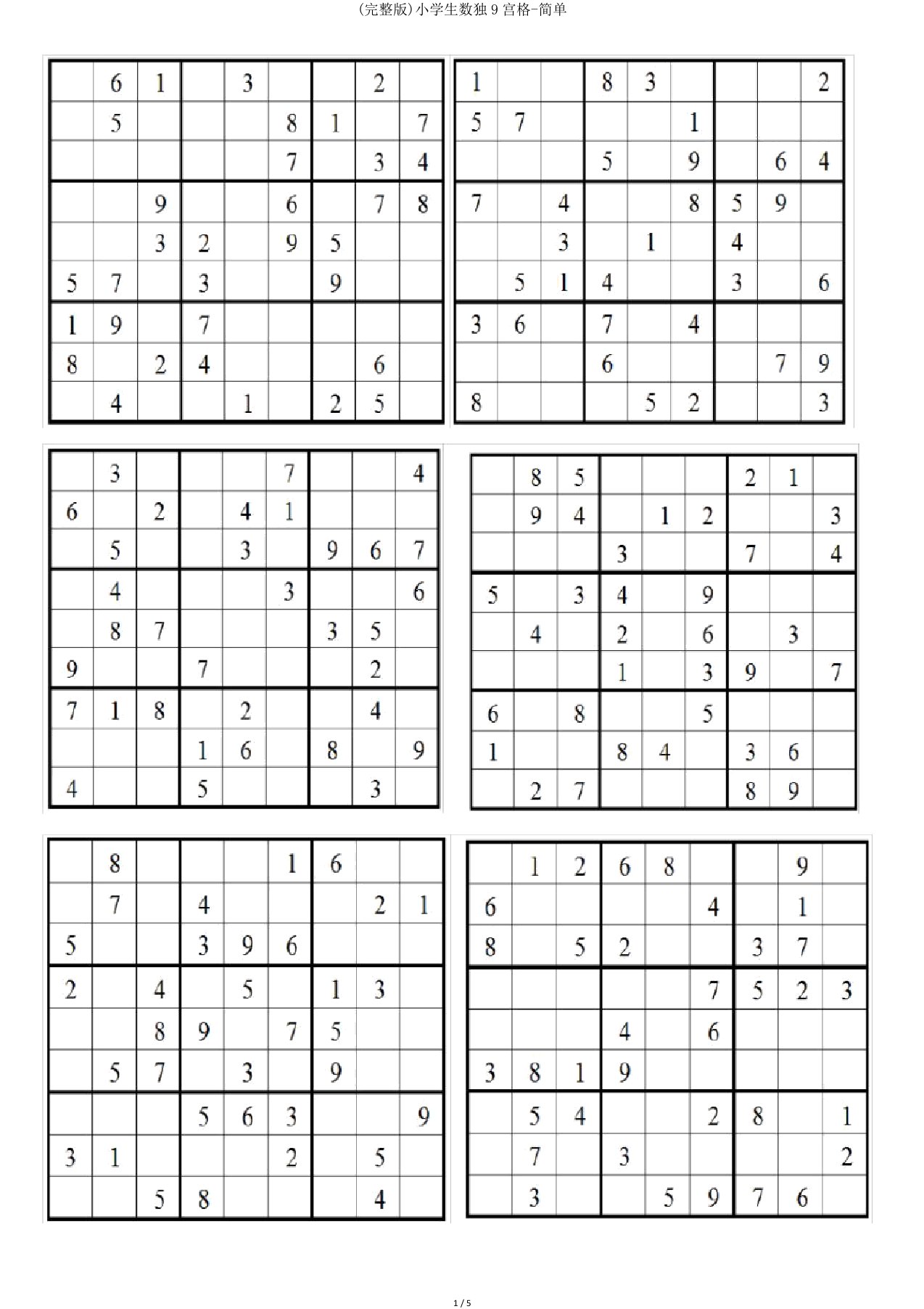 小学生数独9宫格简单