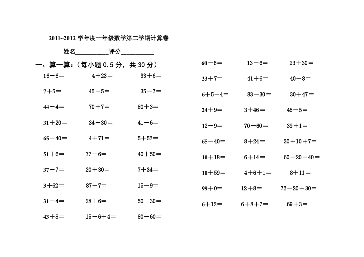 【小学中学教育精选】2012一年级下册计算题