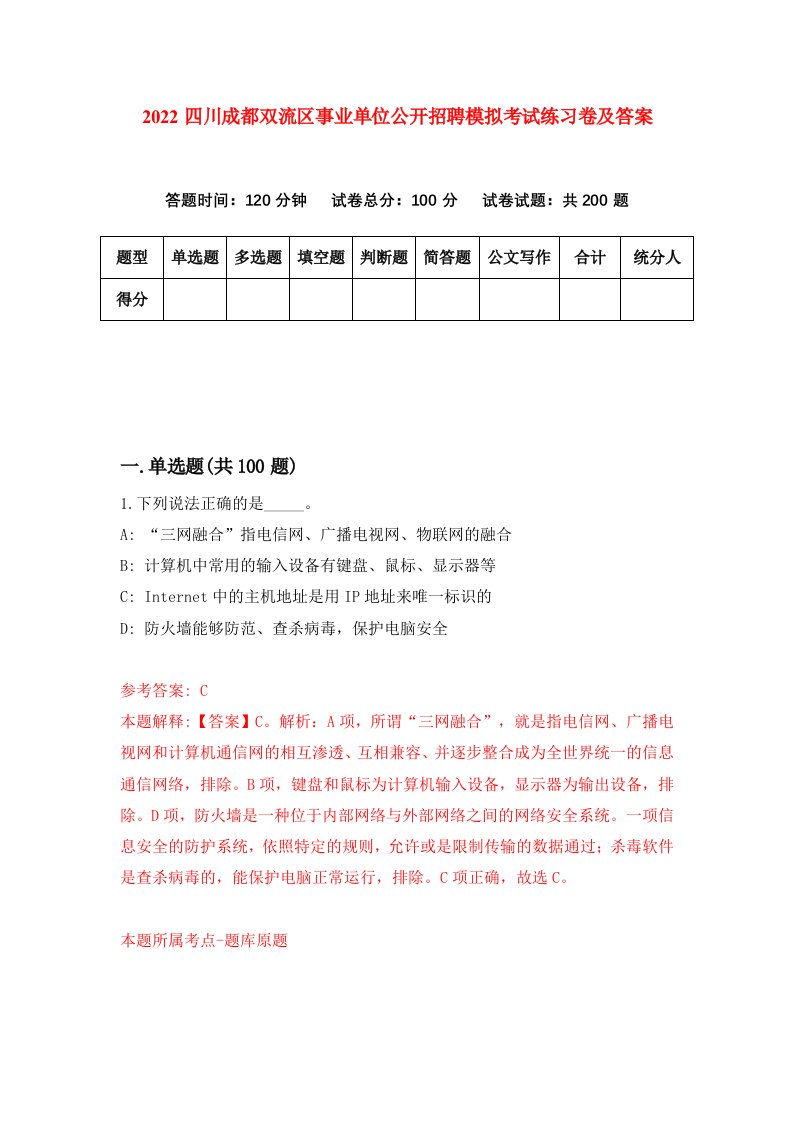 2022四川成都双流区事业单位公开招聘模拟考试练习卷及答案第9卷