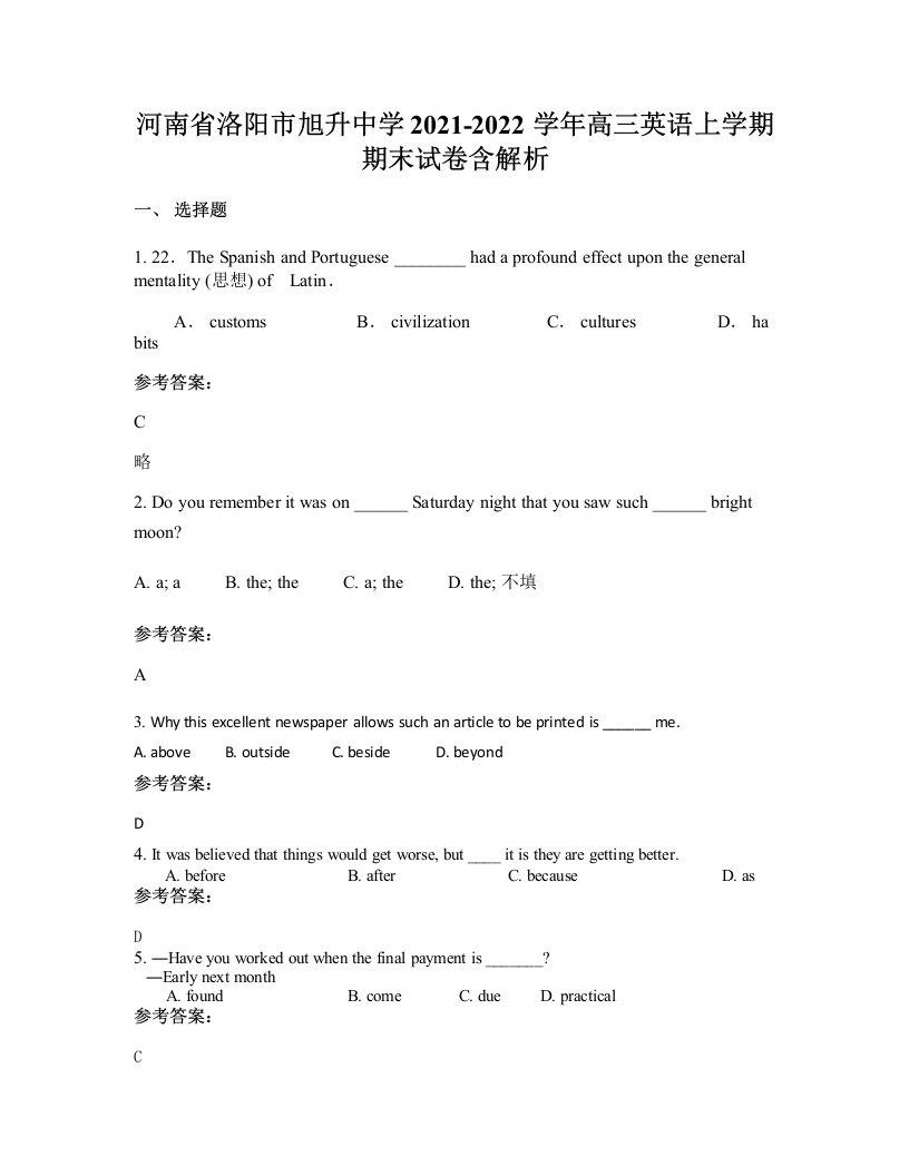 河南省洛阳市旭升中学2021-2022学年高三英语上学期期末试卷含解析