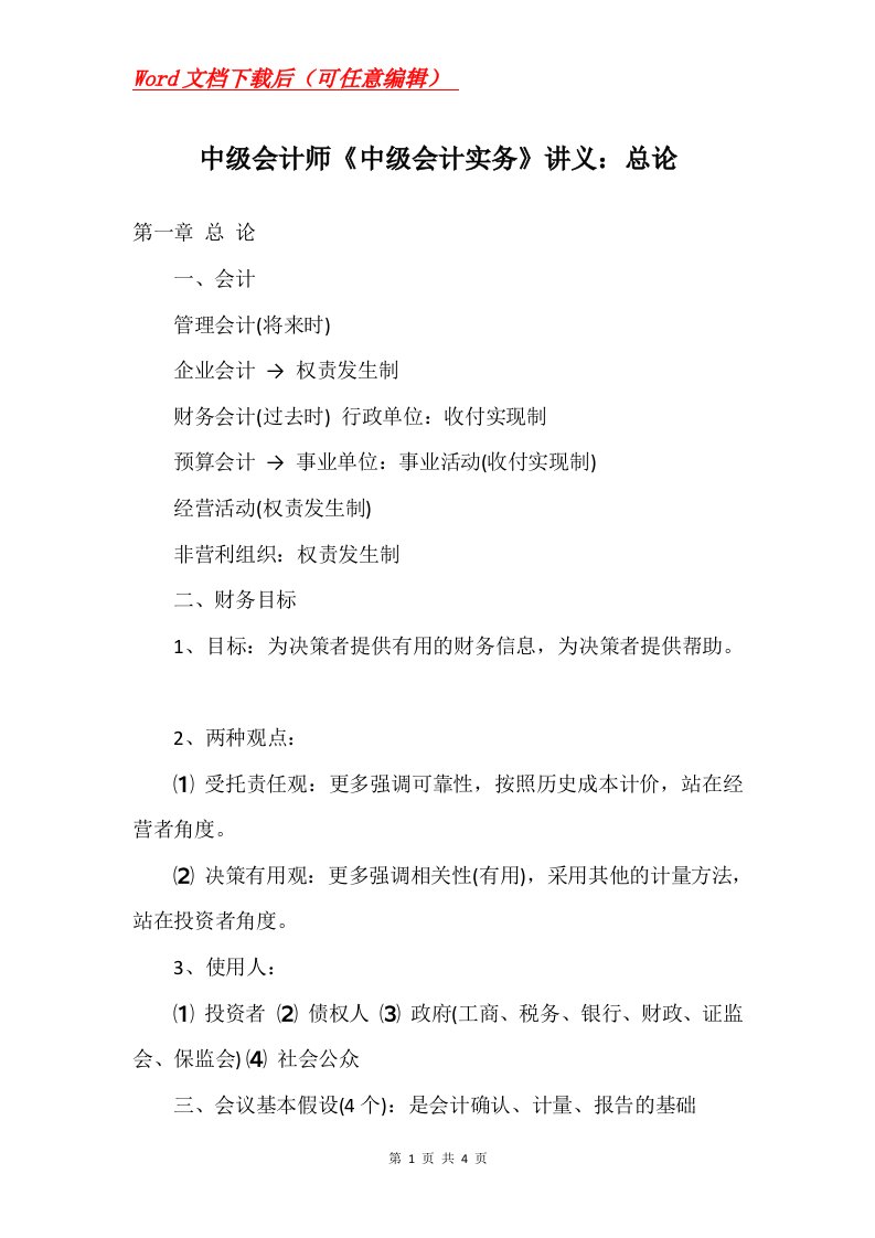 中级会计师中级会计实务讲义总论