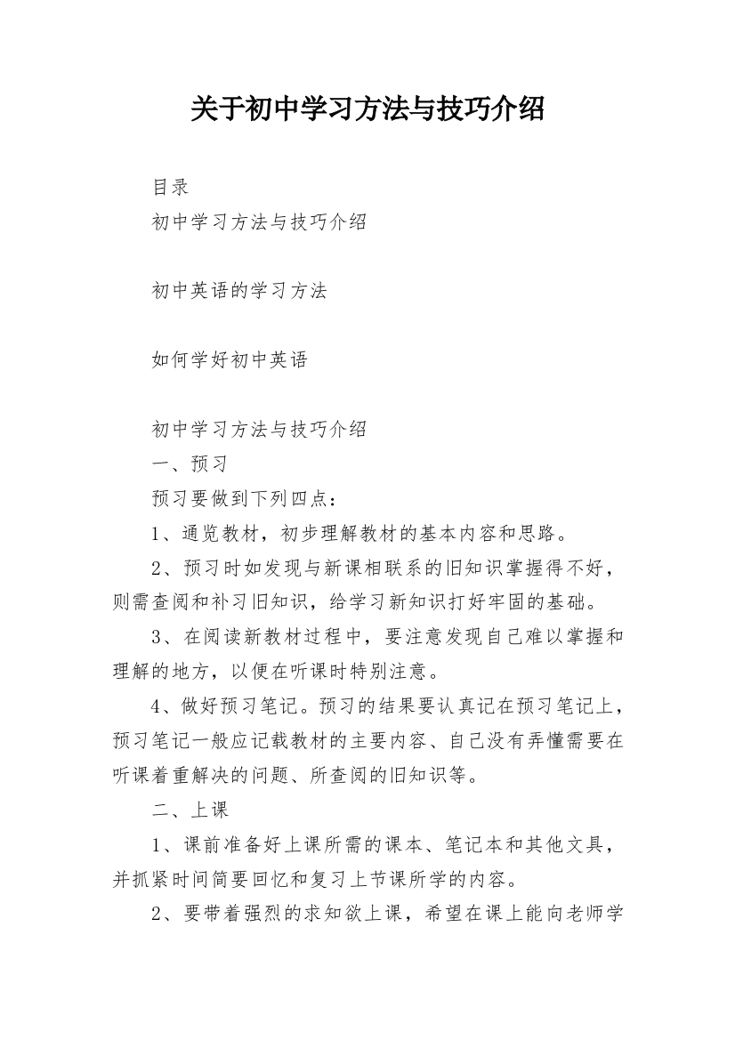 关于初中学习方法与技巧介绍