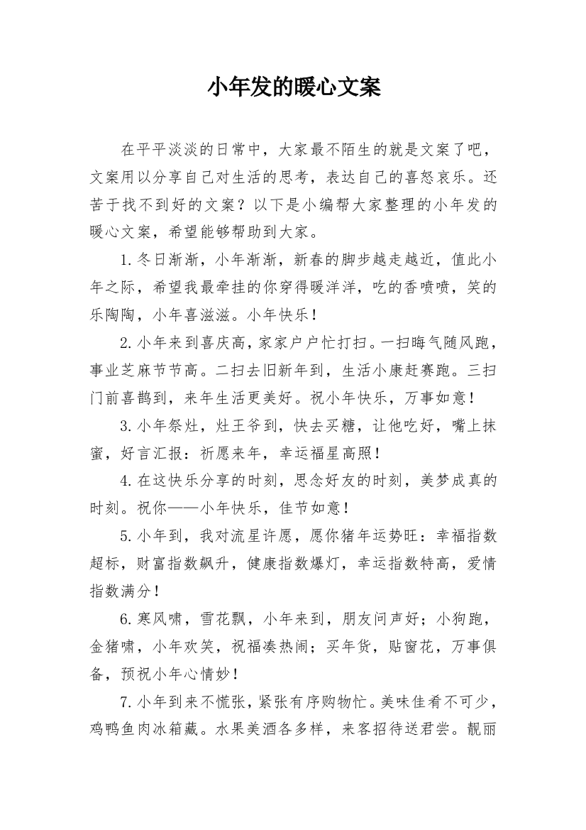 小年发的暖心文案