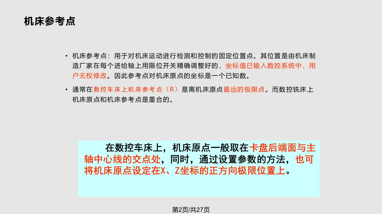 数控车床铣床通过对刀设置加工坐标系