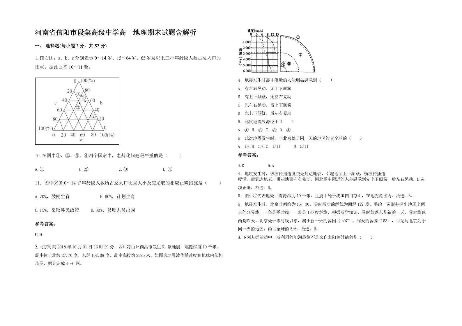 河南省信阳市段集高级中学高一地理期末试题含解析