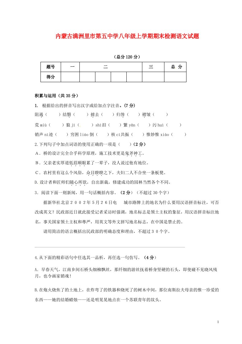 内蒙古满洲里市第五中学八级语文上学期期末检测试题