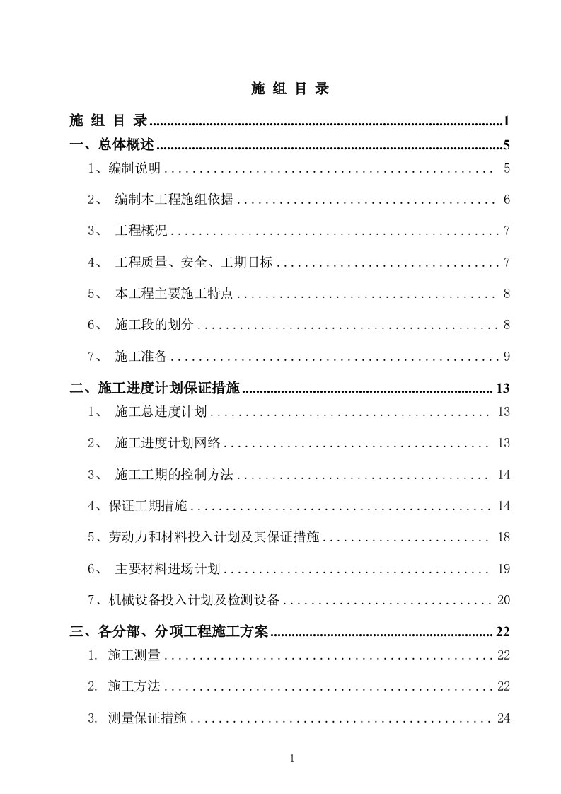 燕达医院老年公寓装修工程施工组织设计