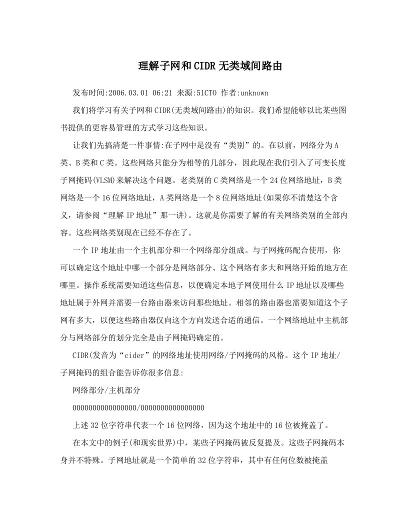 理解子网和CIDR无类域间路由