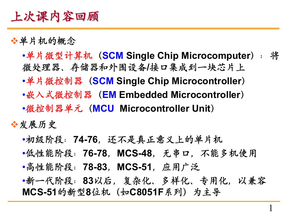 SOC单片机的结构与原理