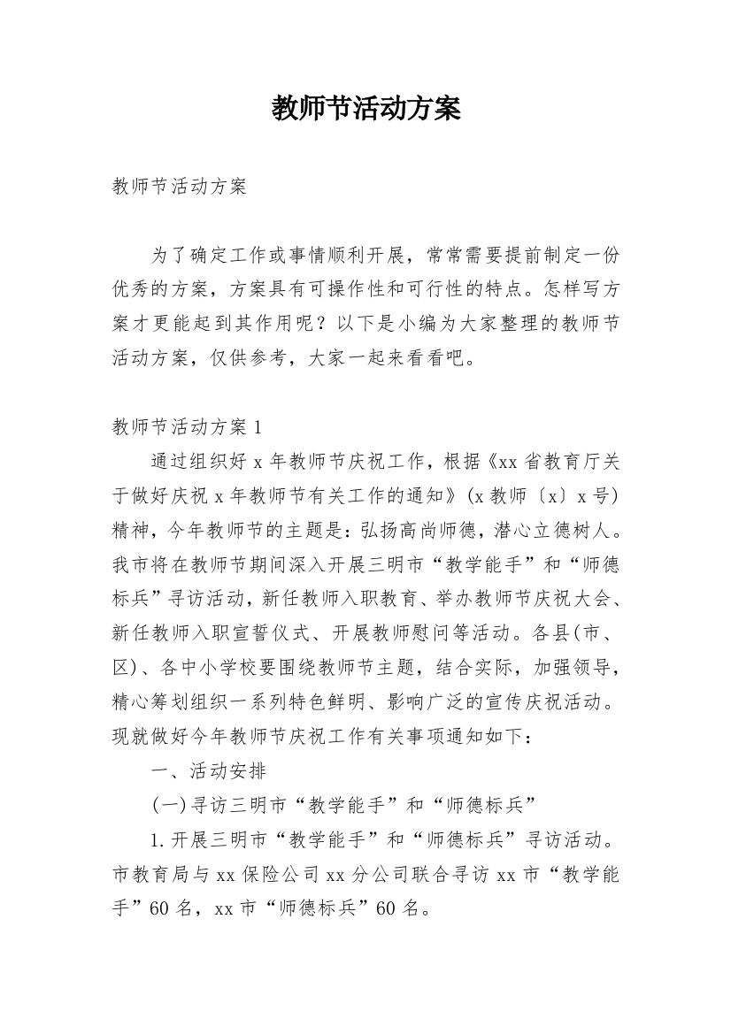 教师节活动方案_90