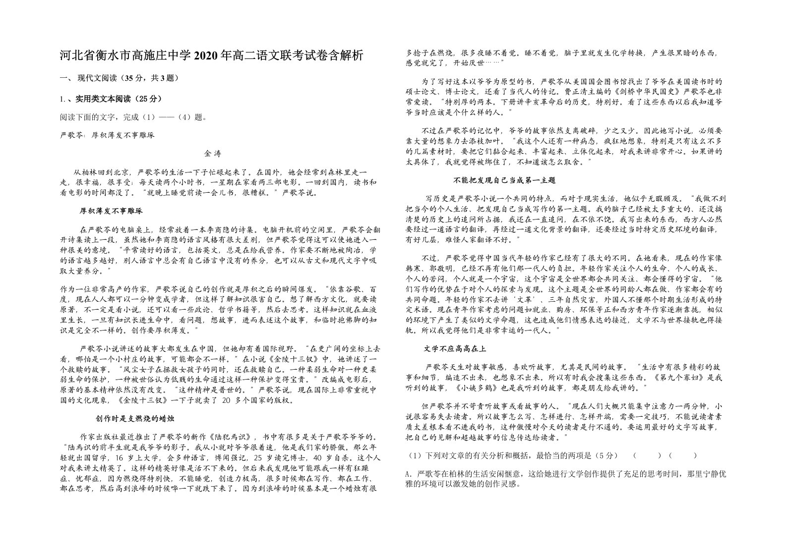 河北省衡水市高施庄中学2020年高二语文联考试卷含解析