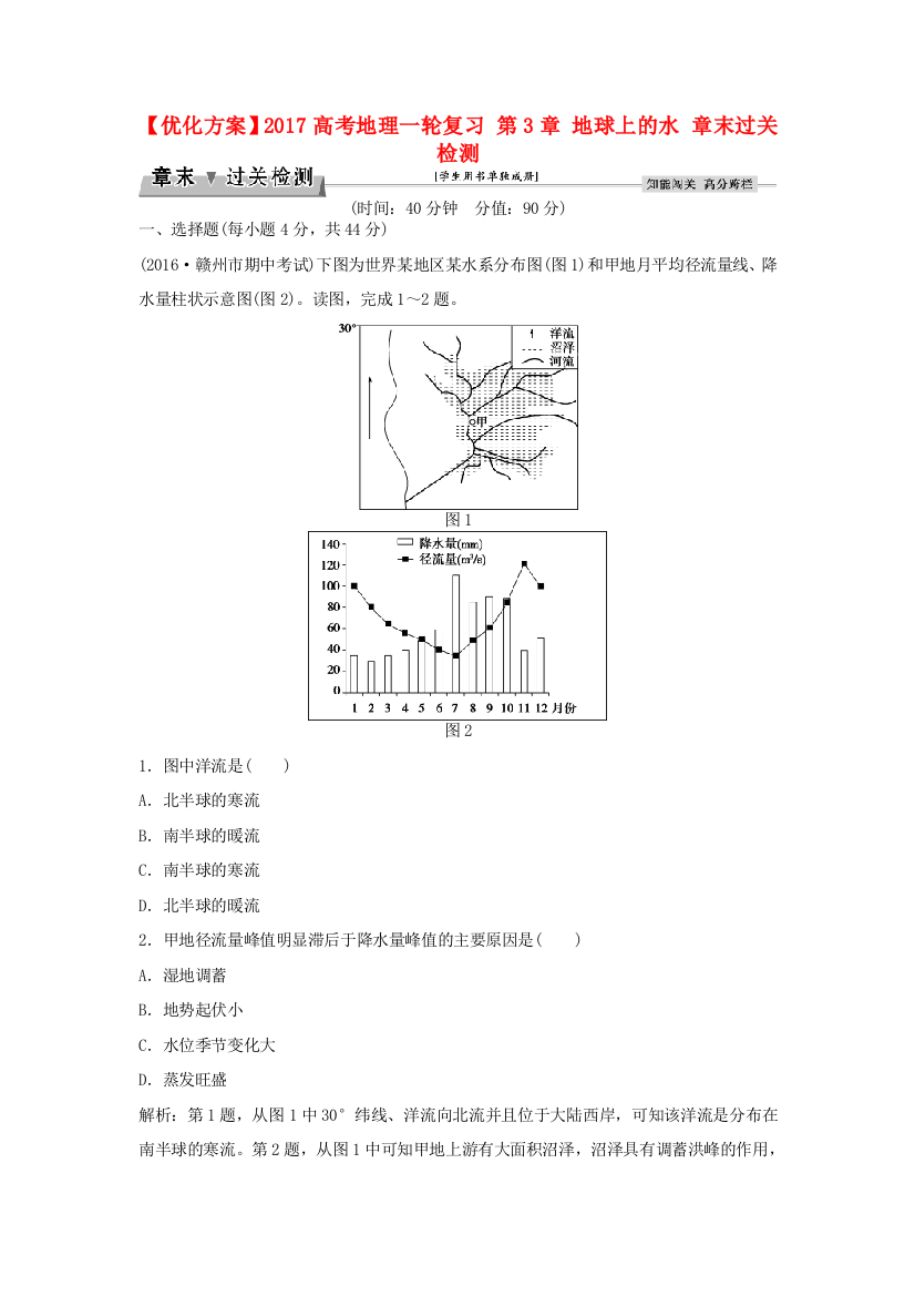 优化方案高考地理一轮复习