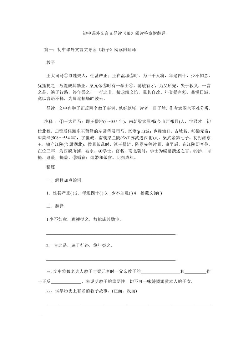 初中课外文言文导读《狼》阅读答案附翻译