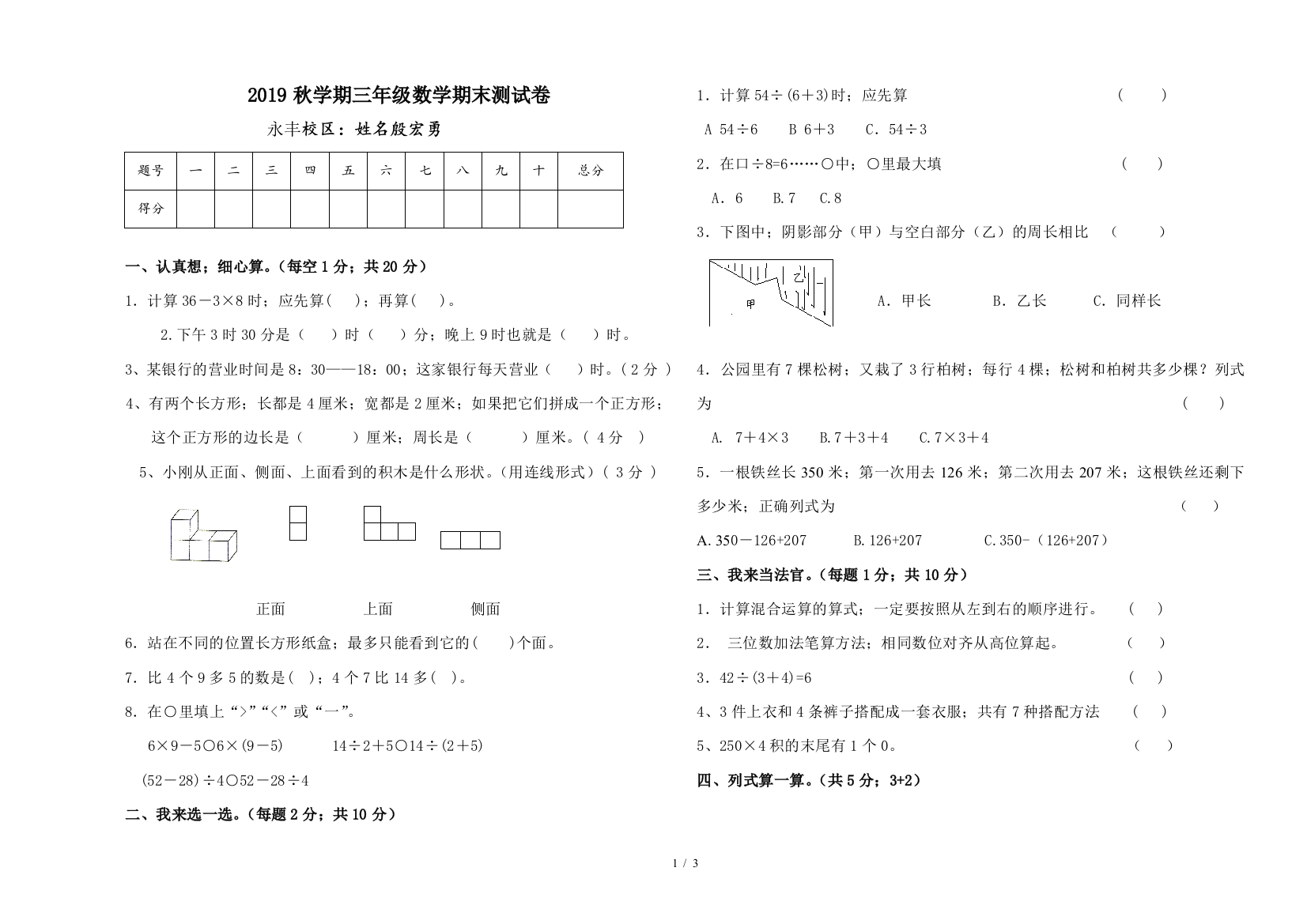 2019秋学期三年级数学期末测试卷