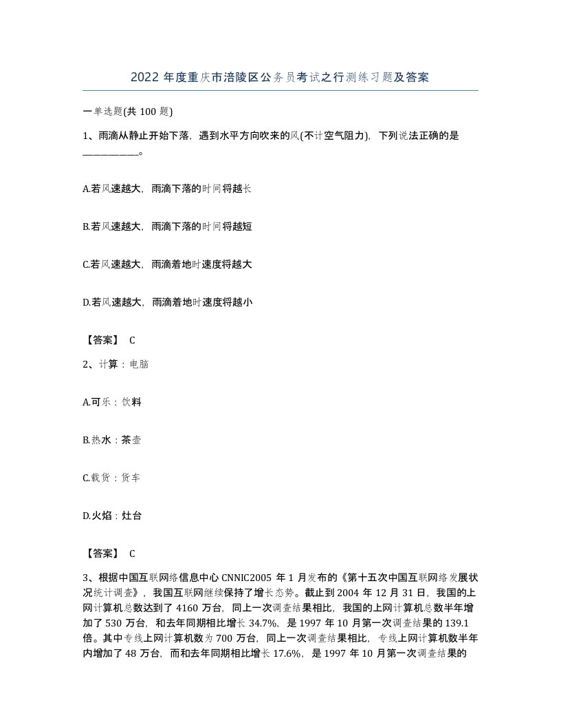 2022年度重庆市涪陵区公务员考试之行测练习题及答案