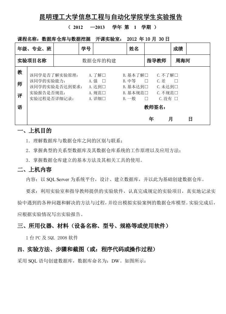 理工大学数据仓库与数据挖掘实验一