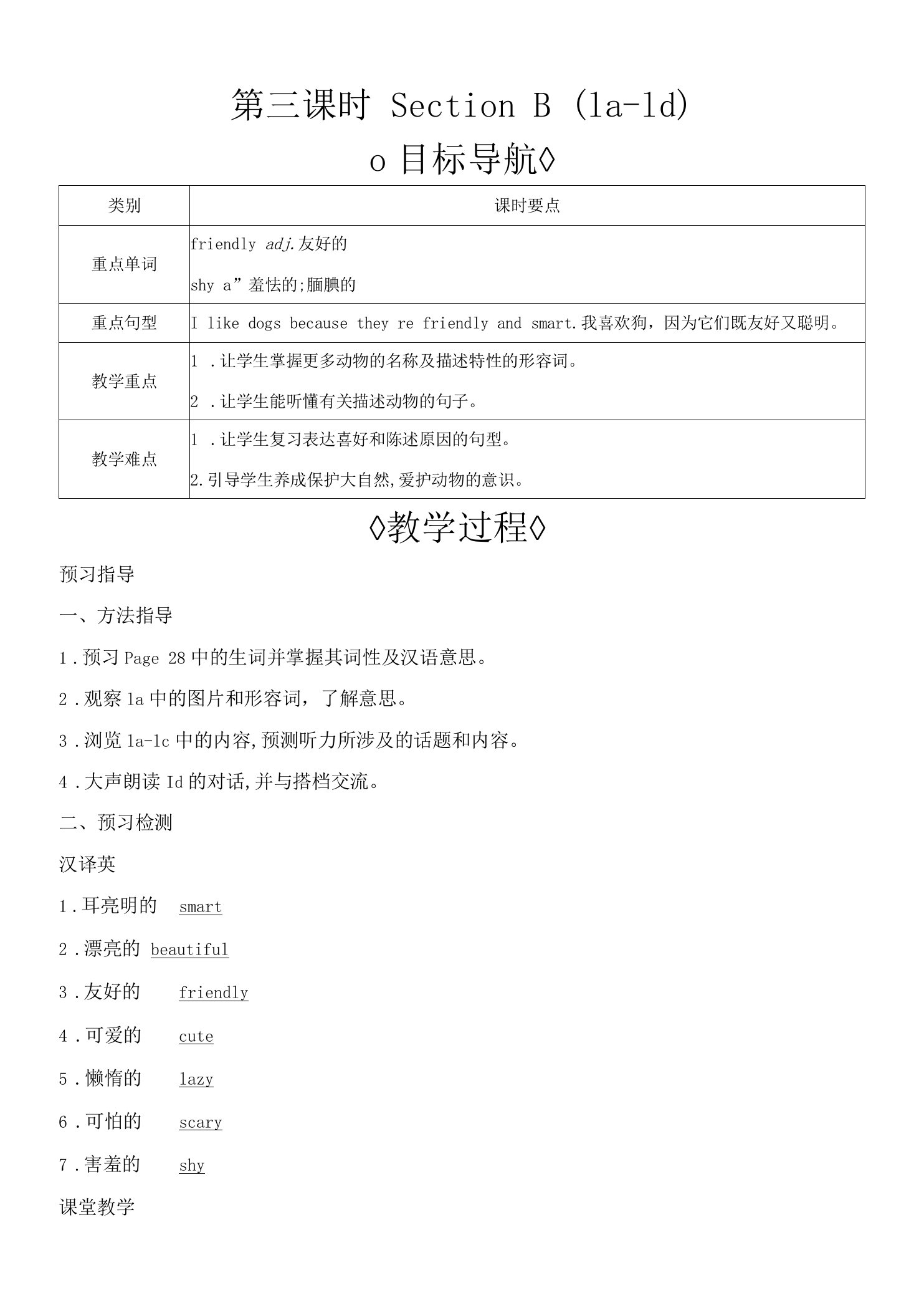 2022年人教版七年级下册英语同步教案Unit